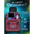 Органайзер автомобильный на спинку сидения со складным столиком, бордо