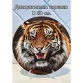 Декоративная тарелка Тигр
