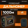 Лазерный дальномер SNDWAY SW-1000A 1000м + чехол для ремонта