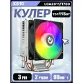 Кулер для процессора с RGB подсветкой 115Вт, кулер для охлаждения процессора