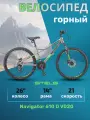 Велосипед горный с колесами 26 Stels Navigator 610 D V020 серый/зеленый рама 14, 21 скорость