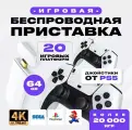 Игровая консоль Game Stick 15, 64 Гб, более 20 000 встроенных игр