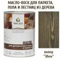Масло для деревянного пола, паркета, лестниц MAZ-SLO цвет Эбен, 1л