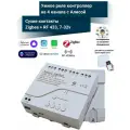 Умное реле с Алисой на 4 канала 12В, (Tuya Zigbee + RF 433 МГц)