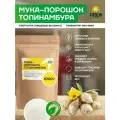 Топинамбур порошок натуральный Инулин сушеный Пектин Детокс для похудения Пребиотик Суперфуд для диабетиков ПП продукт - 1 кг.
