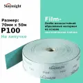 Шлифовальная бумага в рулоне Sunmight (Санмайт) FILM L312T, размер: 70мм х 50м, на липучке, зерно P100