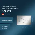Кнопка смыва Am.Pm Pro L I049051 для инсталляции, хром