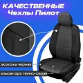 Чехлы на Киа Рио 4, Рио Х Лайн, Х, Хендай солярис 2. Авточехлы для Kia Rio 4, X-Line, X, Hyundai Solaris 2 2017-2023.