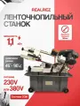 Ленточнопильный станок REALREZ MBS 712 27mm (400V)