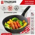 Сковорода антипригарная литая 26см Оптима ТМ Традиция готовить с любовью