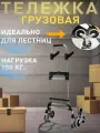Тележка грузовая складная трехколесная. Нагрузка 150 кг.