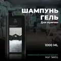 HAIR SEKTA Шампунь-гель для мужчин LOSE YOUSERLF 1000 мл