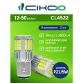 CIKOO LED P21/5W Светодиодная автомобильная лампа 12V 24V 1800 лм комплект 2 шт.