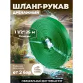 Шланг-рукав дренажный для дренажного насоса и мотопомп AV ENGINEERING ПЭ 1 1/2 25 м (AVE9012540)