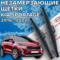Зимние щетки стеклоочистителя для KIA Sportage (2016 г. в. и новее) (650 и 400 мм) / Зимние дворники для автомобиля киа спортейдж 4