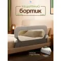 Защитный барьер для кровати 120 см, 1 шт детское ограждение CINLANKIDS