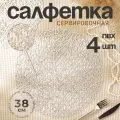 Салфетки Доляна Паутинка, 4 шт, 38х38 см, 38 см, серебристый