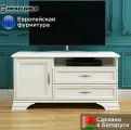 Тумба Кентаки / Kentaki RTV 1D2S белый МебельГолд, 124х44х64 см