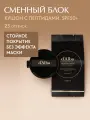 D'Alba Рефил (сменный блок) для тонального кушона Serum Glow Tension Cover Cushion (23 оттенок)