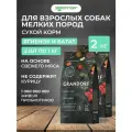 Сухой корм Grandorf Fresh Dog Adult Mini беззерновой для взрослых собак мини пород Ягненок с бататом, 1 кг х 2 шт.