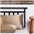 Шелковая наволочка 50х70 Капучино с запахом в подарочной коробке