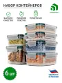 Контейнеры для еды и хранения продуктов 6 штук