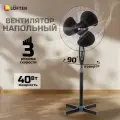Вентилятор напольный для дома, 40 Вт, поворотный, Lofter, 3 скорости, с ПДУ, черный, FS40-A17R-blk