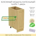 Напольный модуль для кухни тумба 1 дверь из массива сосны без покраски, шкаф 30х56х82см