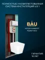 Комплект BAU 6 в 1: рамная инсталляция BAU NEO 45, унитаз подвесной безободковый вихревой со скрытым сливом Bau Stil Hurricane-5, сиденье дюропласт микролифт, кнопка смыва BAU Stil , белый глянец