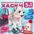 Интерактивная игрушка Хаски, на поводке, лает, поет, ходит