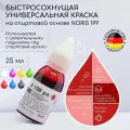 Красная универсальная штемпельная Noris 199 / Штемпельные чернила / краска на спиртовой основе, 25 мл