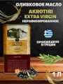 Оливковое масло Extra Virgin Akrotiri нерафинированное для салата, холодного отжима, Греция, 1 л