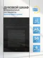 Встраиваемый духовой шкаф AKPO PEA 45MM01 BL, 58 л, 2200Вт, съемная дверца с тройным стеклом, 6 режимов