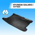 (Rival) Ковер в багажник Hyundai Solaris Rival арт. 12305003