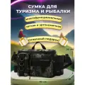 Сумка для туризма, рыбалки и похода многофункциональная / сумка тактическая походная с системой Молле / лесной камуфляж