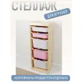 Стеллаж для игрушек Труфаст вертикальный из массива сосны, высота 116 см