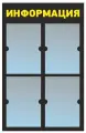 Информационный стенд - доска информация (50х78 см) из черного пластика, 4 плоских кармана А4 ПолиЦентр
