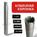Алмазная коронка 51мм 1-1/4