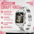 LW108 Смарт часы женские наручные, фитнес часы умные: давление, пульс, шагомер, калории, серебро металл