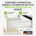 Комплект фурнитуры Hettich InnoTech Quadro Atira V6, направляющие скрытого монтажа, сталь, белый