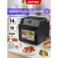 Аэрогриль HOTTER HX-14 с функцией пара, 16 автопрограмм, 1550Вт, камера из нержавеющей стали объемом 14 л, черный