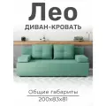 Диван кровать в стиле лофт, ментоловый