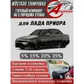 ATERVOX / Жёсткая тонировка Лада Приора 5% - Съёмная тонировка LADA Priora 5%