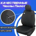 Авточехлы Лада Приора хетчбек, ВАЗ 2112 - 2111. Чехлы Лада Приора хетчбек 2007 2008 2009 2010 2011 2012 2013 ВАЗ 2111, 2112 с 1996 года. Цвет черный, нить синяя.