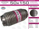 Гофра глушителя 50x150 кольчуга EuroEX 50x150ilm