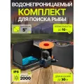 Подводная камера 5 на глубину до 30 метров + кейс. Водонепроницаемая камера с функцией ночного видения.