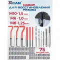 Набор для восстановления резьбы XCAN, резьбовые вставки M6х1,0 М8х1,25 М10х1,5, 75 предметов