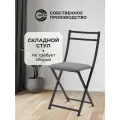Стул суоми металлический складной для дома и дачи, мягкий, виста