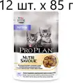 Влажный корм для котят Purina Pro Plan KITTEN Nutri Savour Junior Chicken, с курицей, 12 шт. х 85 г (кусочки в желе)
