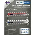 Коллекторная группа 9 выходов 1х 3/4 с Расходомерами ZEGOR (нерж. сталь)